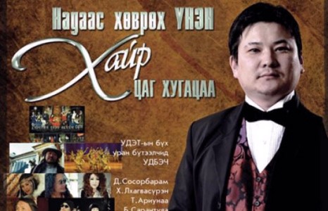 Урлагийн алдартнууд нэгэн дээвэр дор цугларах нь